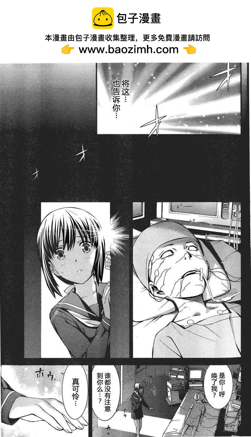 《World Embryo救世之茧》第88回 第5页