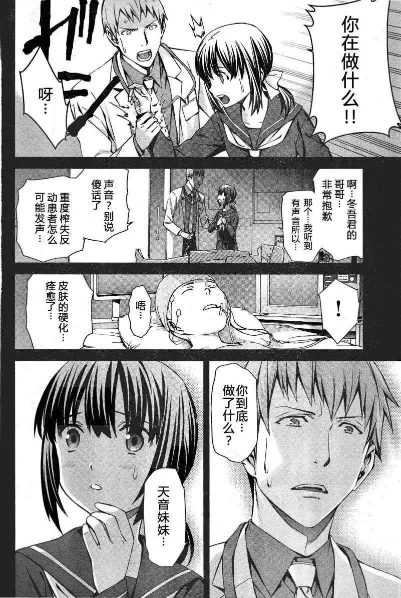 《World Embryo救世之茧》第88回 第6页