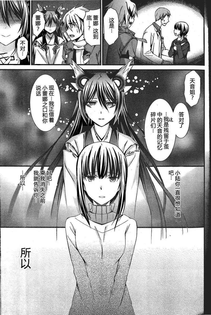 《World Embryo救世之茧》第88回 第7页