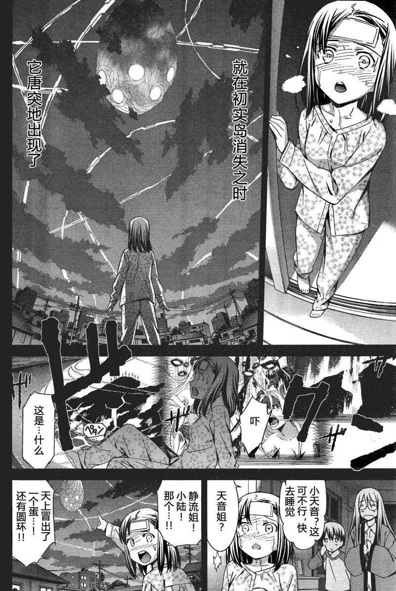 《World Embryo救世之茧》第88回 第8页