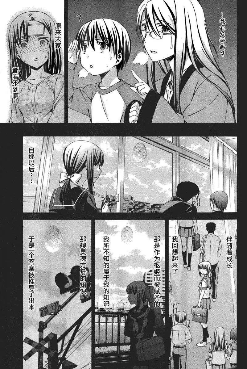 《World Embryo救世之茧》第88回 第9页