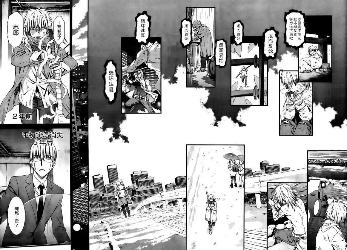 《World Embryo救世之茧》第91回 第10页