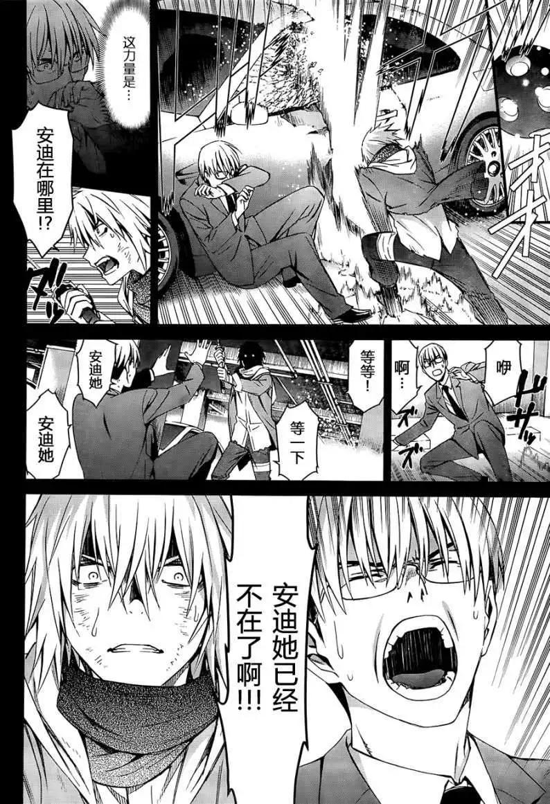 《World Embryo救世之茧》第91回 第11页