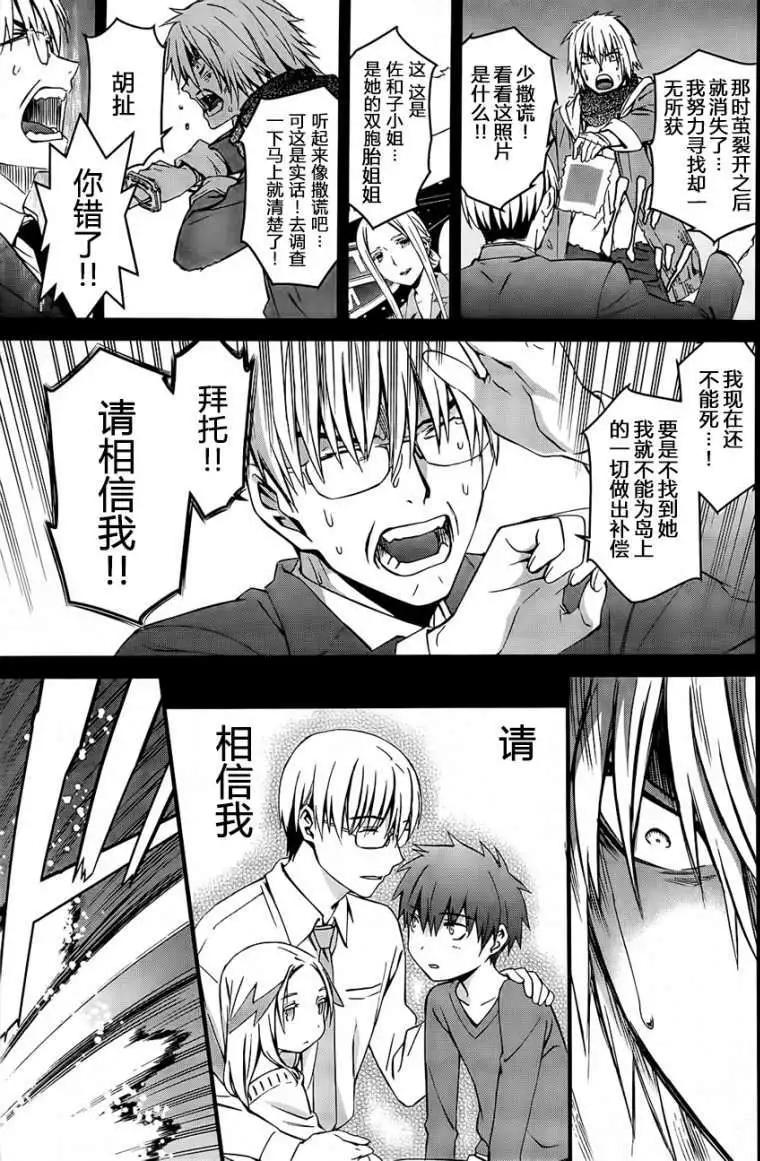 《World Embryo救世之茧》第91回 第12页