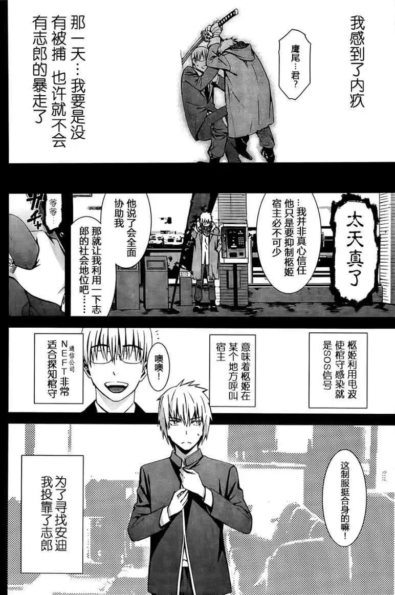 《World Embryo救世之茧》第91回 第13页
