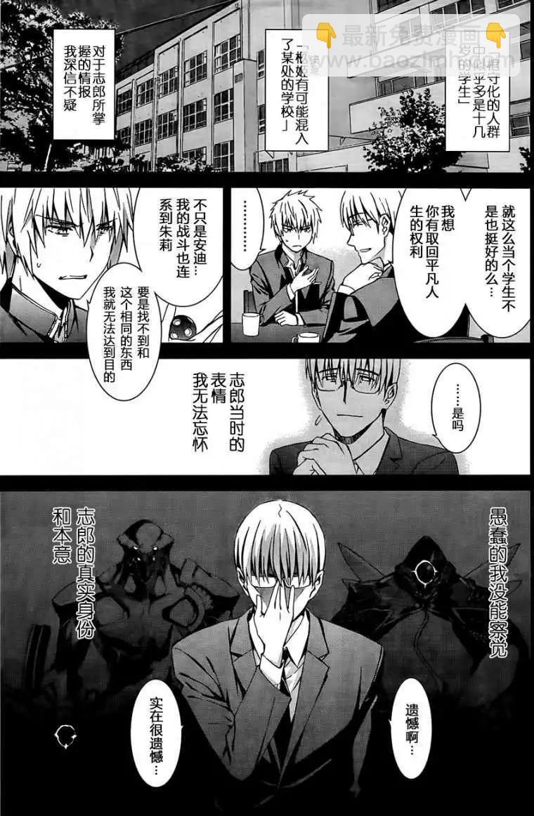 《World Embryo救世之茧》第91回 第14页
