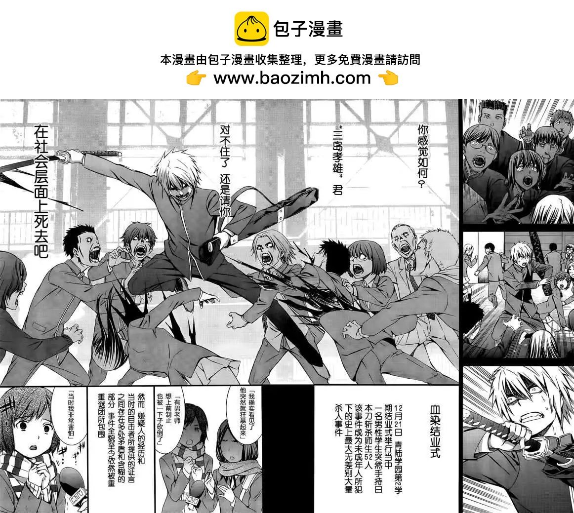 《World Embryo救世之茧》第91回 第15页