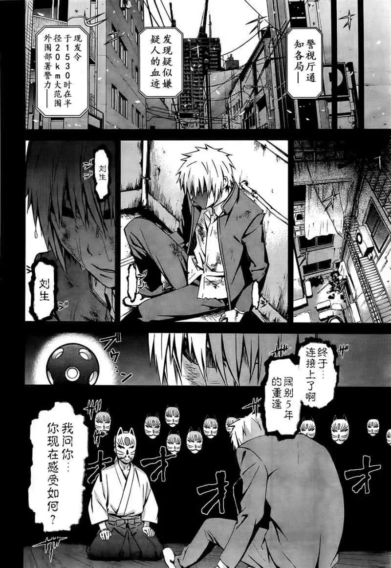 《World Embryo救世之茧》第91回 第16页
