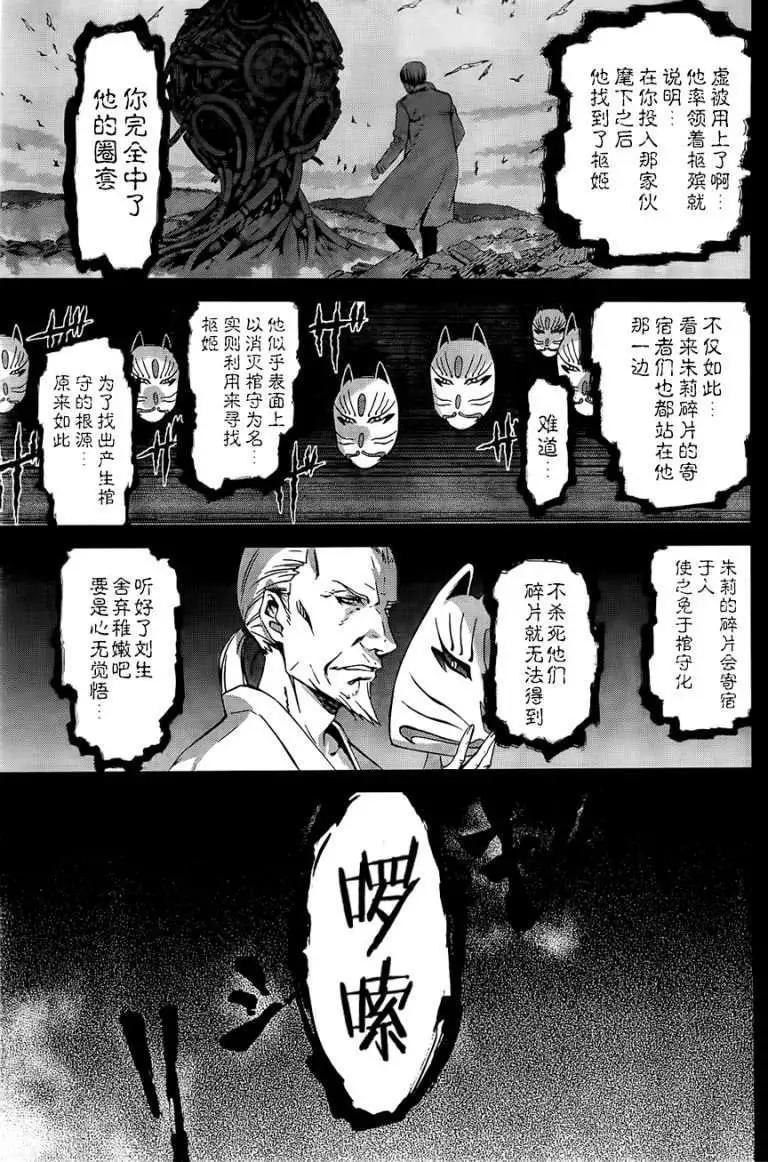 《World Embryo救世之茧》第91回 第17页
