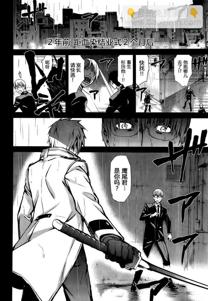 《World Embryo救世之茧》第91回 第18页