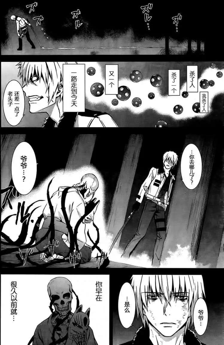 《World Embryo救世之茧》第91回 第20页