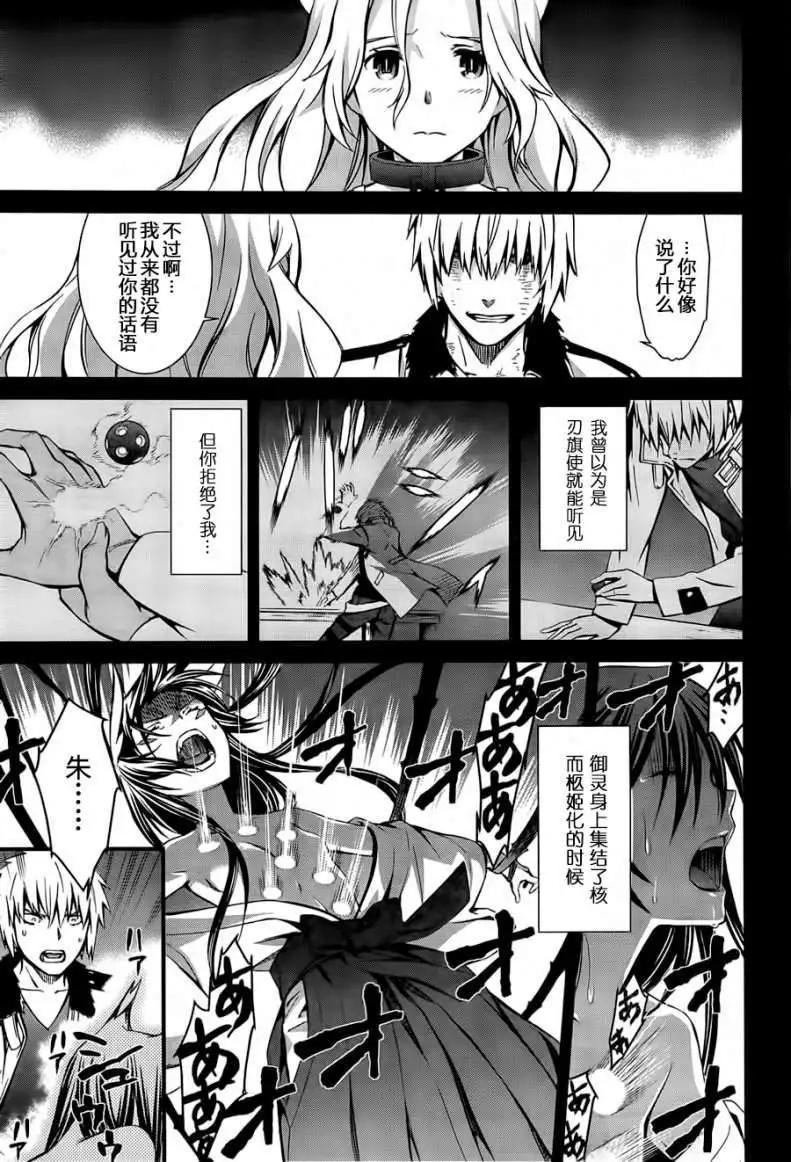 《World Embryo救世之茧》第91回 第23页
