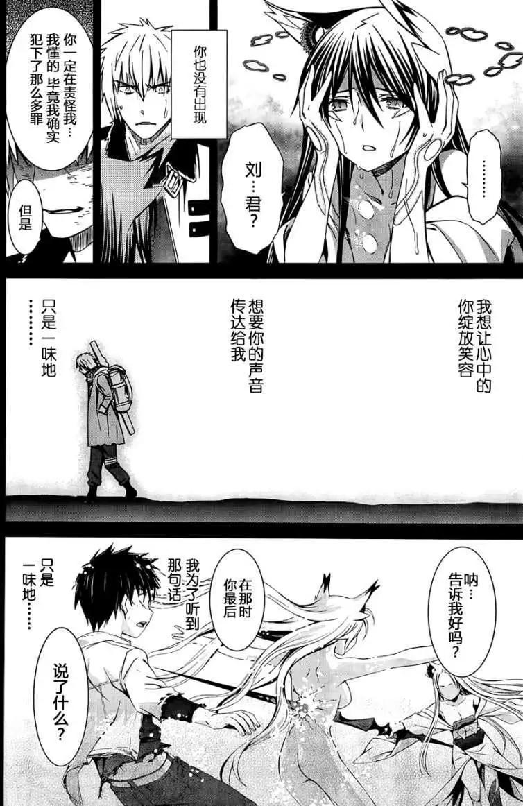 《World Embryo救世之茧》第91回 第24页