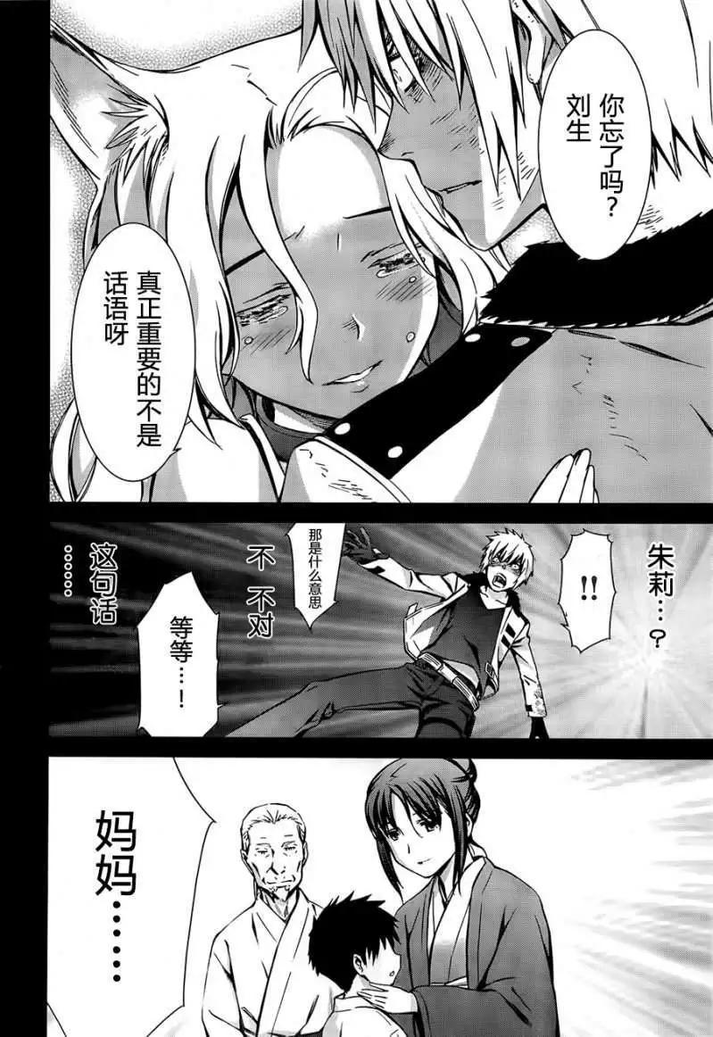 《World Embryo救世之茧》第91回 第26页