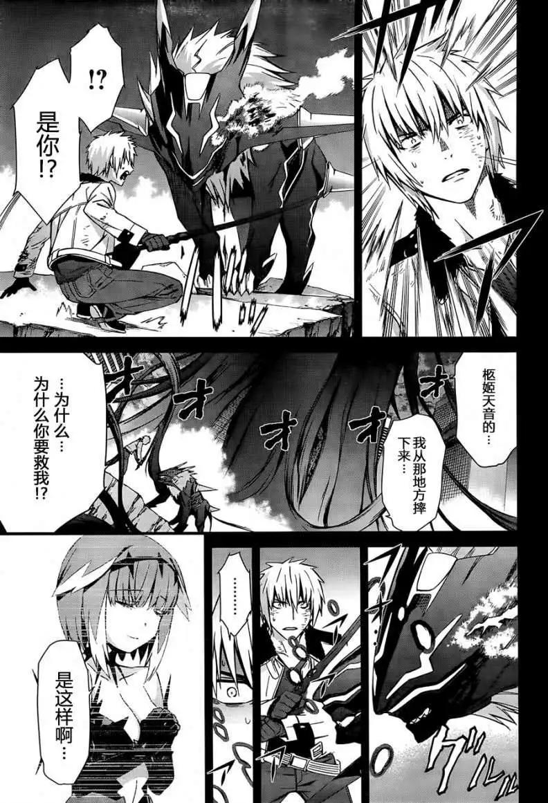 《World Embryo救世之茧》第91回 第27页