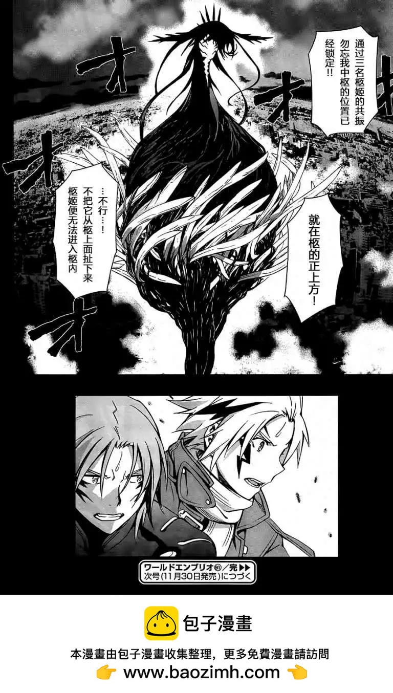 《World Embryo救世之茧》第91回 第28页