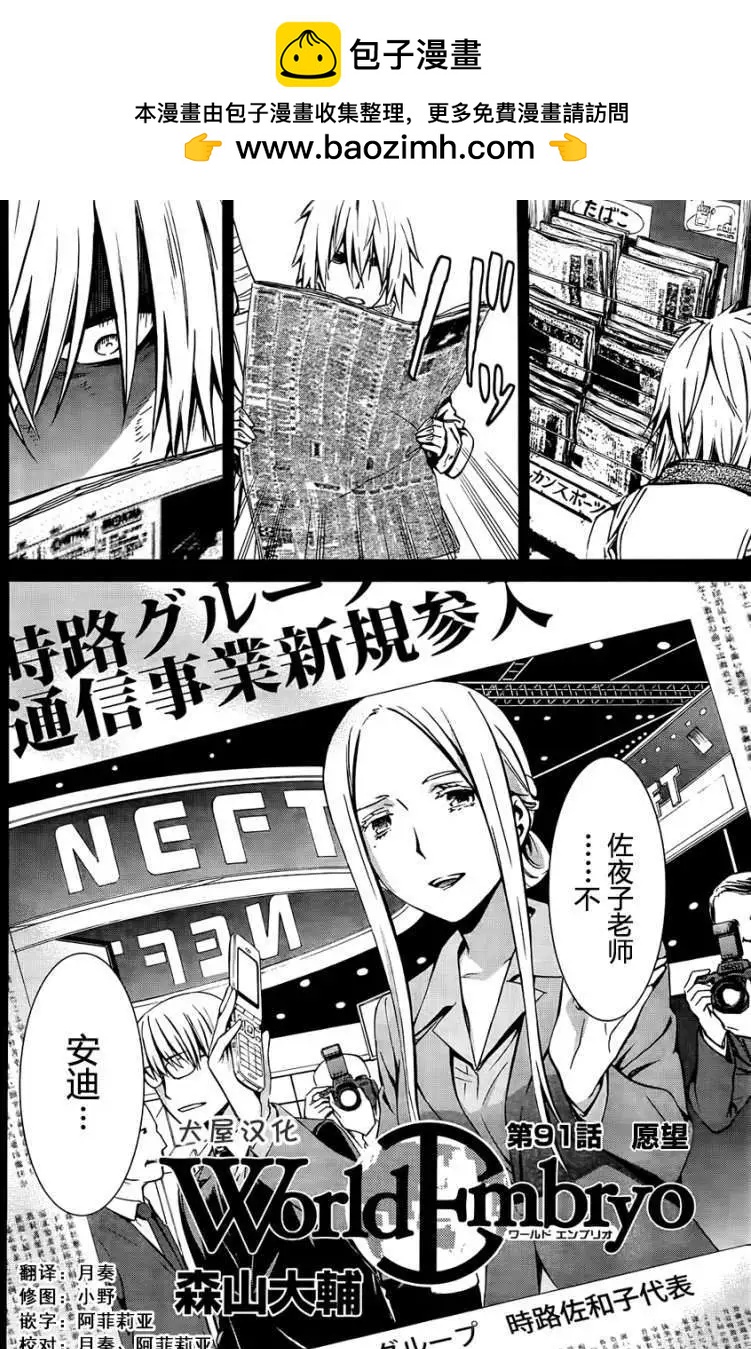 《World Embryo救世之茧》第91回 第2页