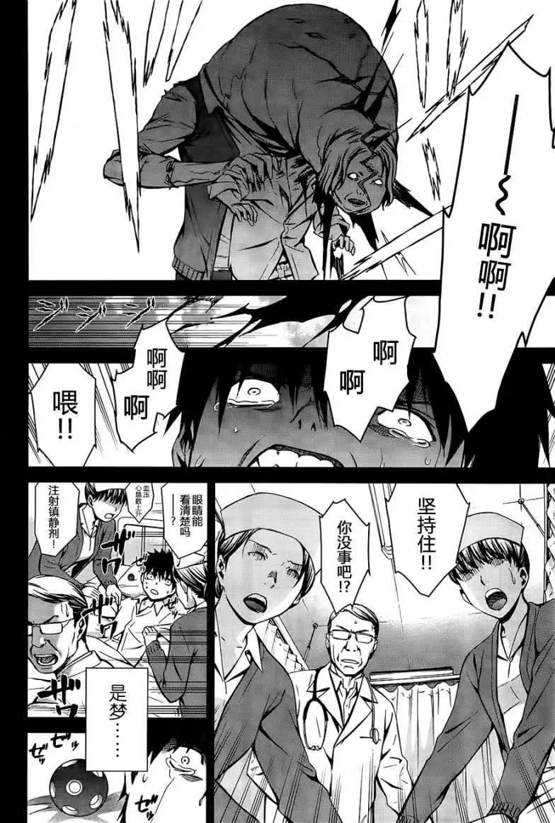《World Embryo救世之茧》第91回 第4页