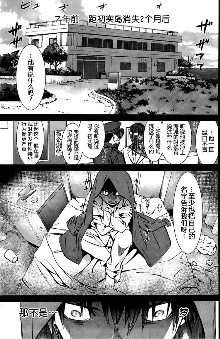 《World Embryo救世之茧》第91回 第5页