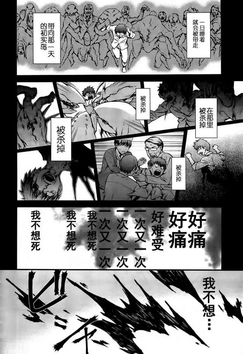 《World Embryo救世之茧》第91回 第6页