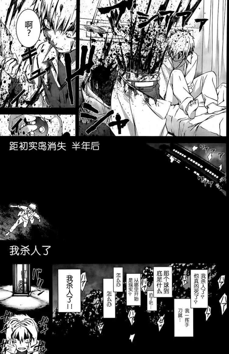 《World Embryo救世之茧》第91回 第7页