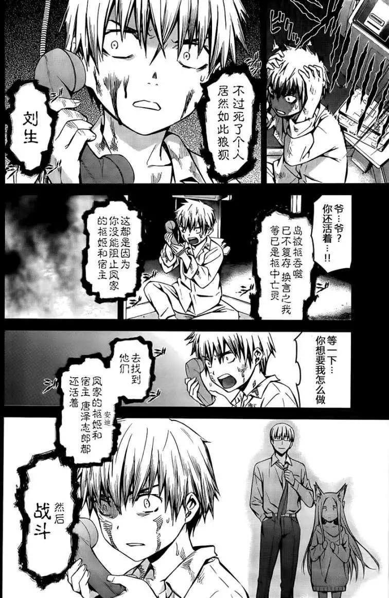《World Embryo救世之茧》第91回 第8页