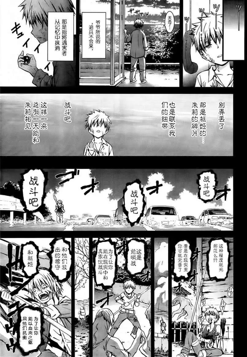 《World Embryo救世之茧》第91回 第9页
