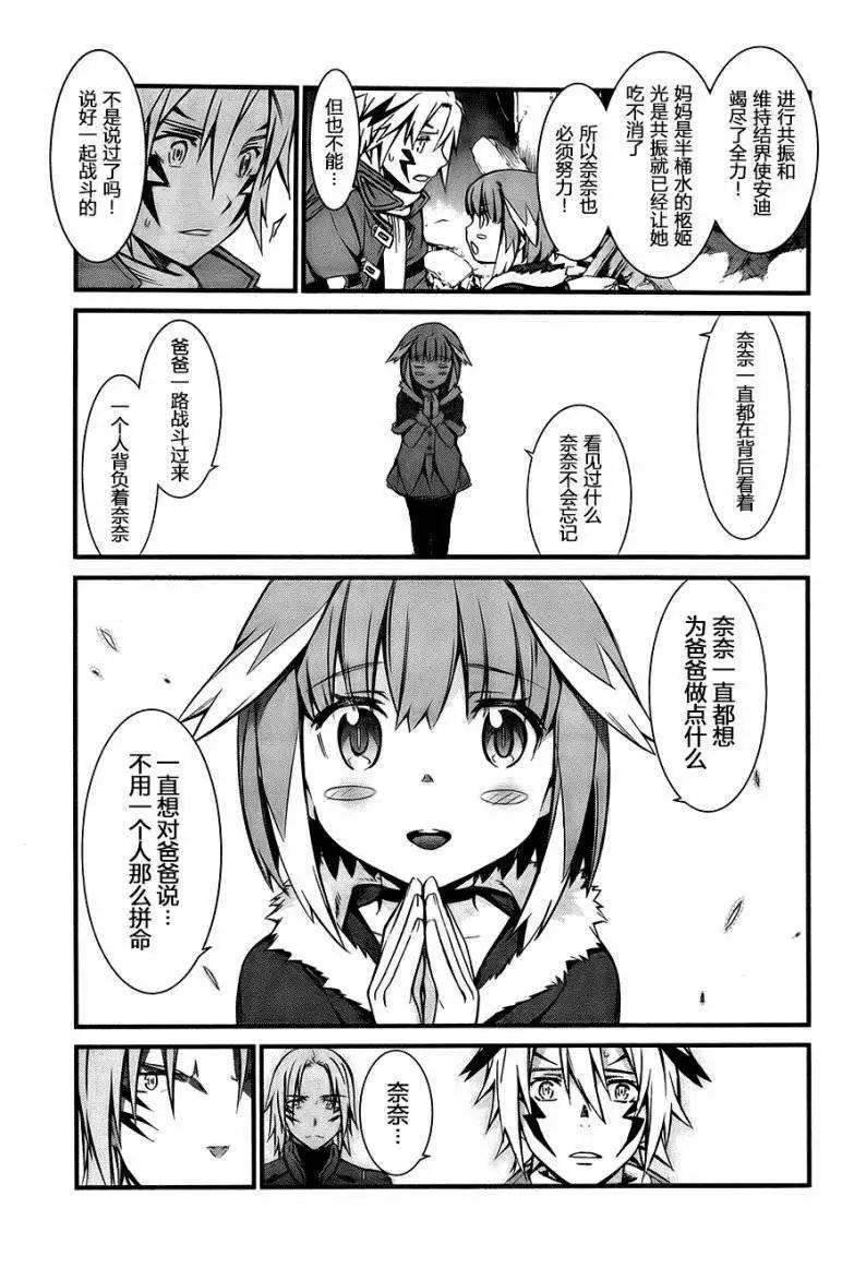 《World Embryo救世之茧》第92回 第10页