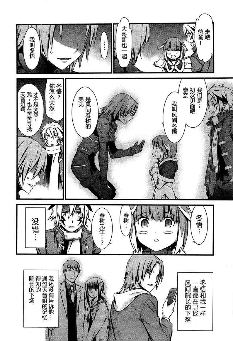 《World Embryo救世之茧》第92回 第11页