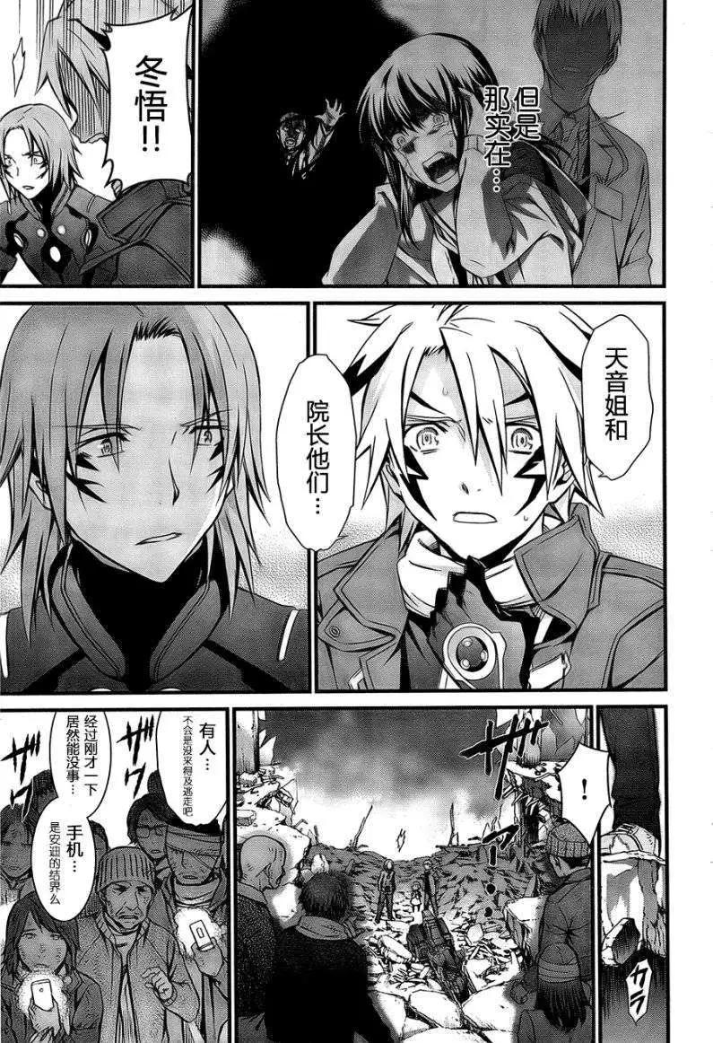 《World Embryo救世之茧》第92回 第12页