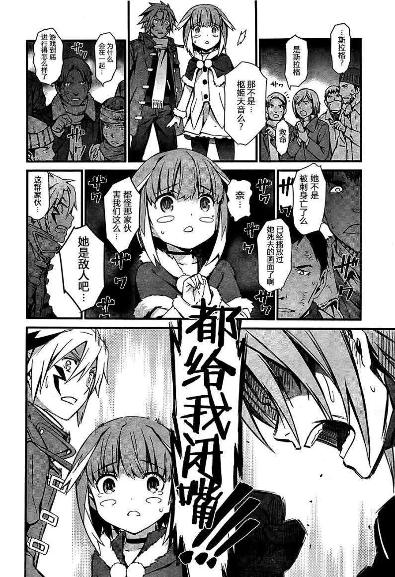《World Embryo救世之茧》第92回 第13页