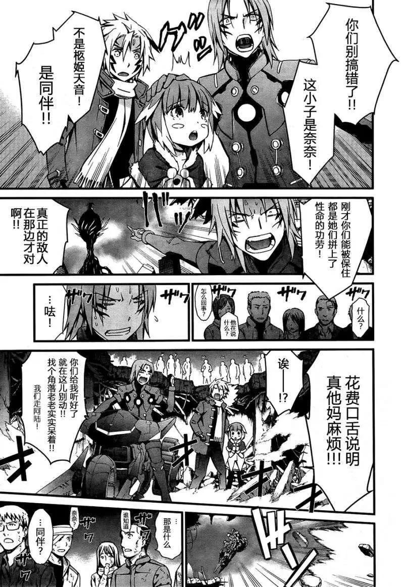 《World Embryo救世之茧》第92回 第14页