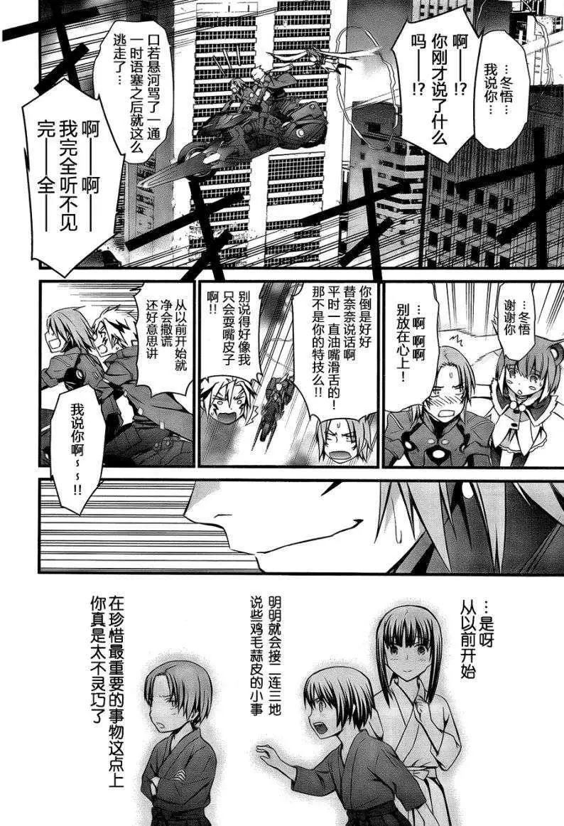 《World Embryo救世之茧》第92回 第15页