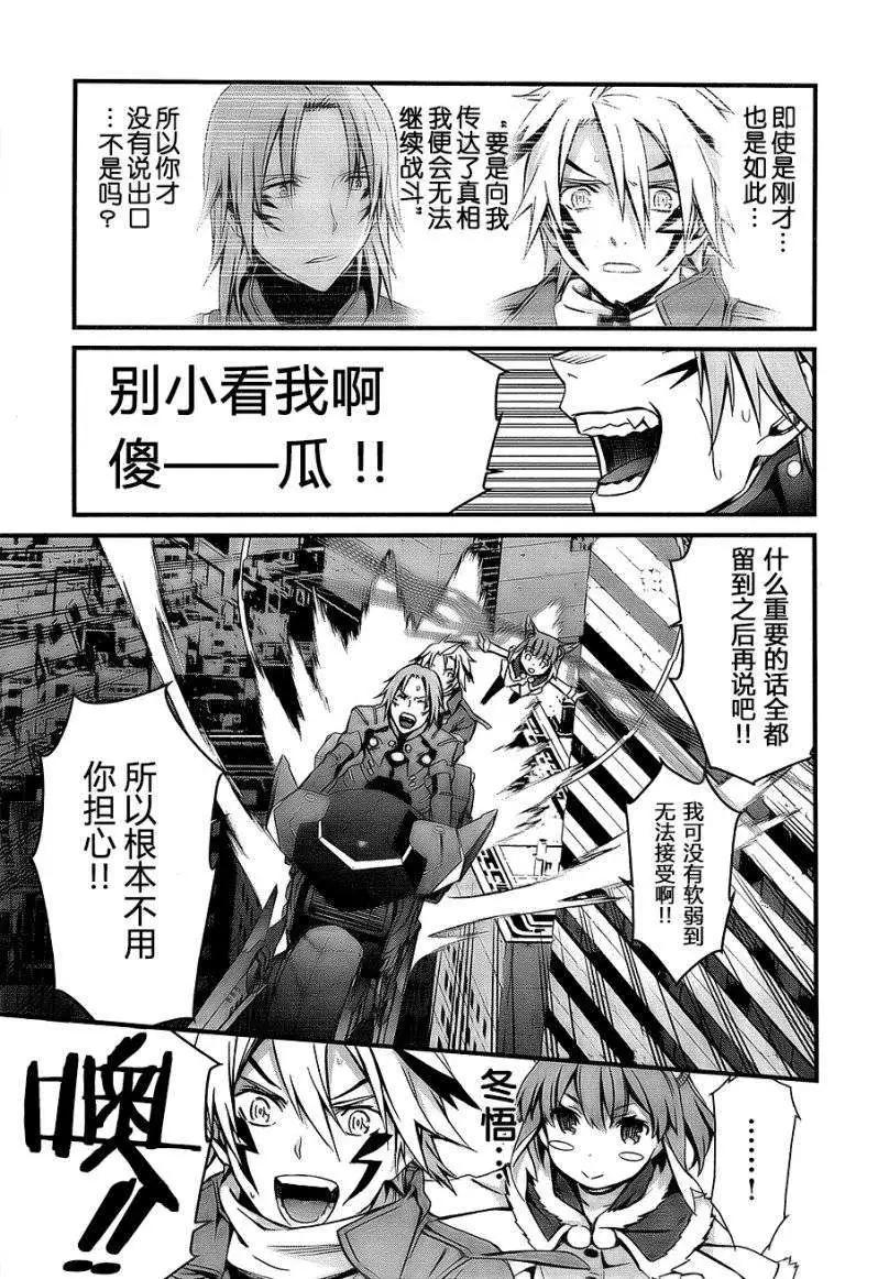 《World Embryo救世之茧》第92回 第16页
