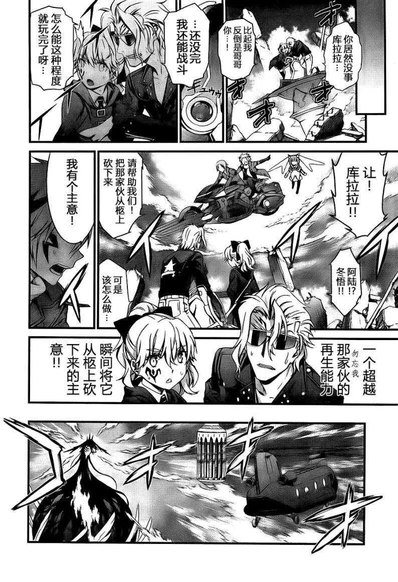 《World Embryo救世之茧》第92回 第17页