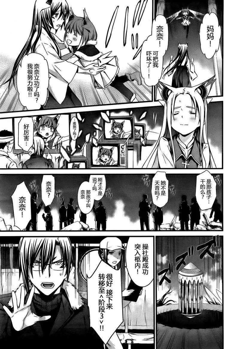 《World Embryo救世之茧》第92回 第25页