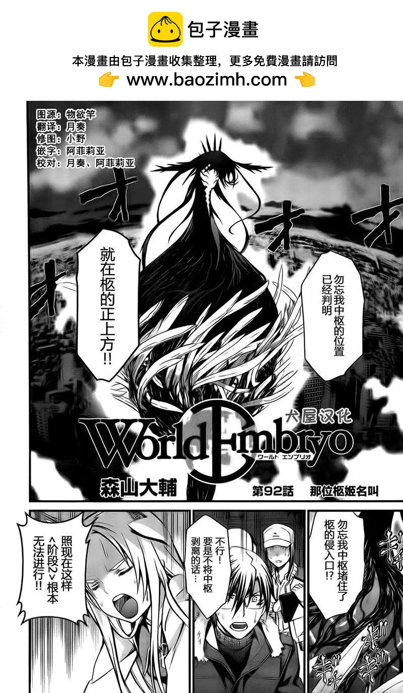 《World Embryo救世之茧》第92回 第2页