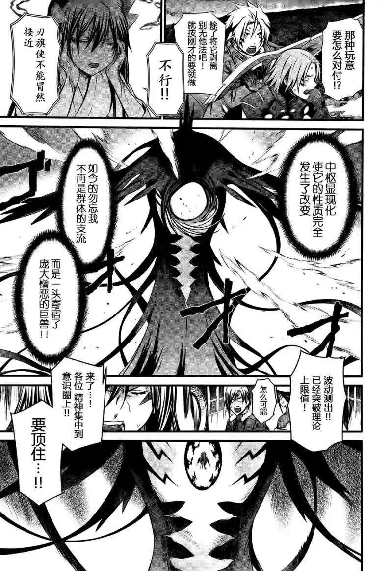 《World Embryo救世之茧》第92回 第3页