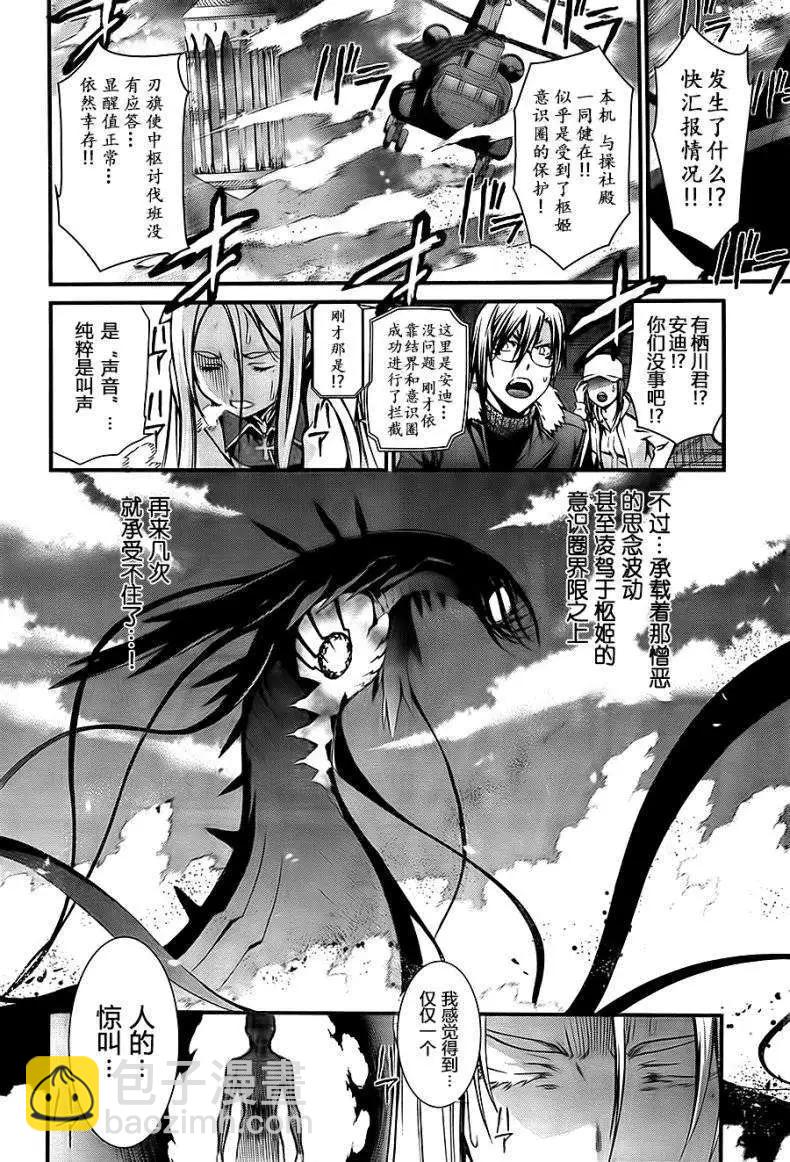 《World Embryo救世之茧》第92回 第5页