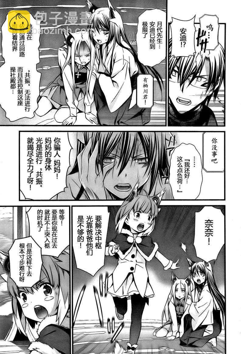 《World Embryo救世之茧》第92回 第6页