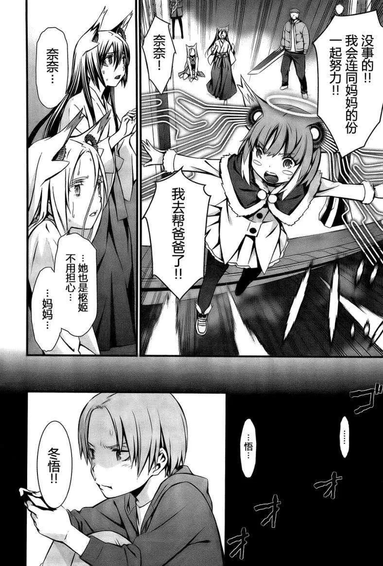 《World Embryo救世之茧》第92回 第7页
