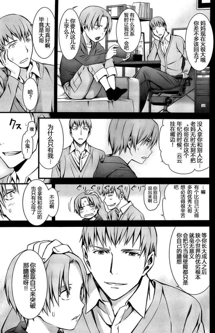 《World Embryo救世之茧》第92回 第8页