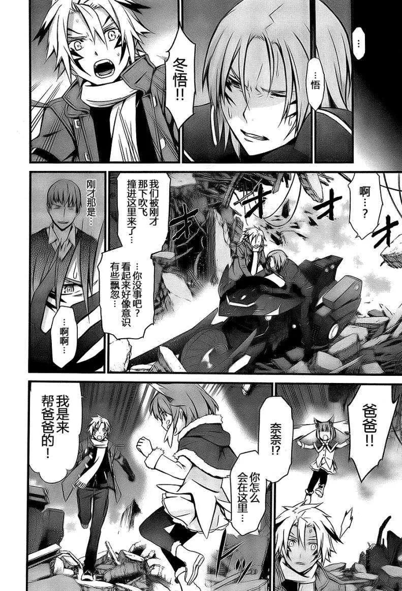 《World Embryo救世之茧》第92回 第9页