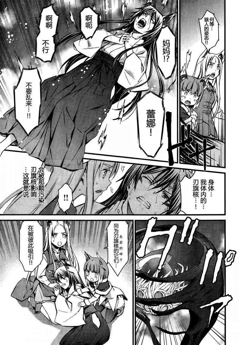 《World Embryo救世之茧》第94回 第10页