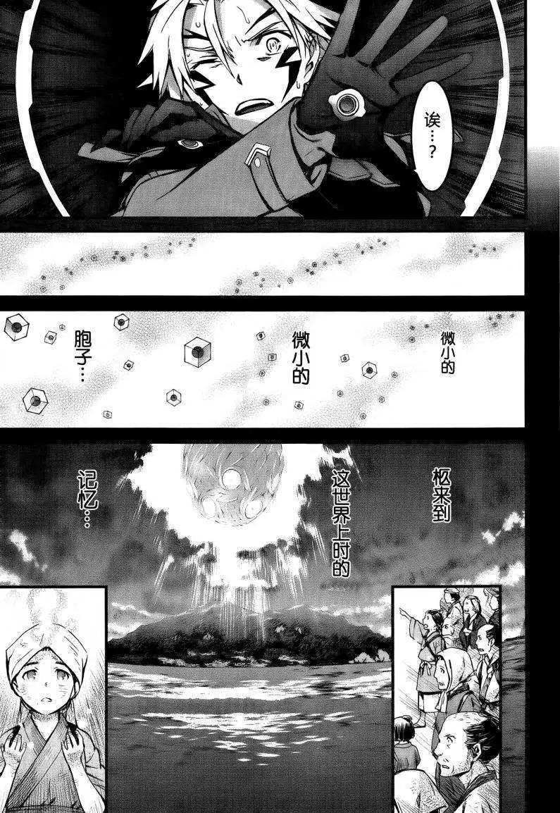 《World Embryo救世之茧》第94回 第12页