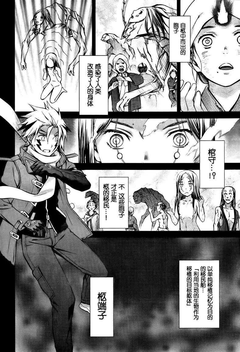 《World Embryo救世之茧》第94回 第13页