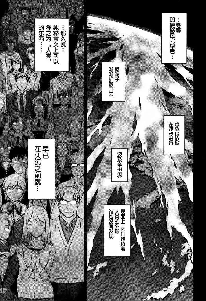 《World Embryo救世之茧》第94回 第14页