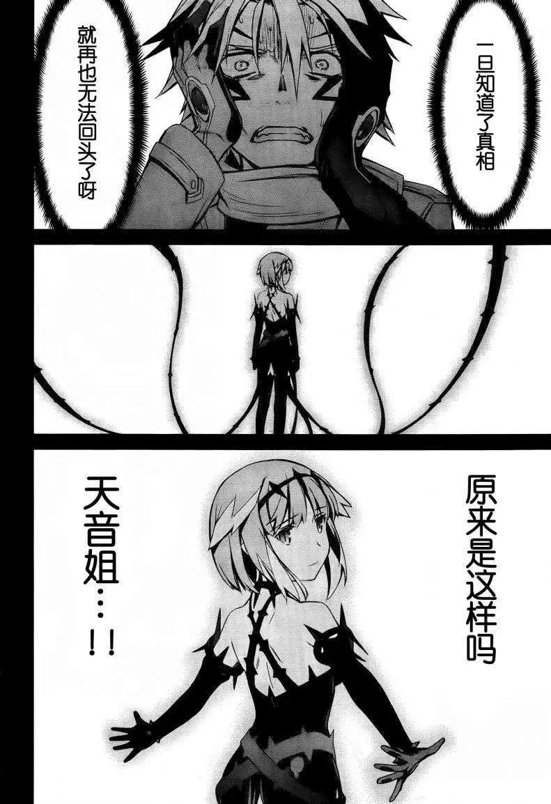 《World Embryo救世之茧》第94回 第15页