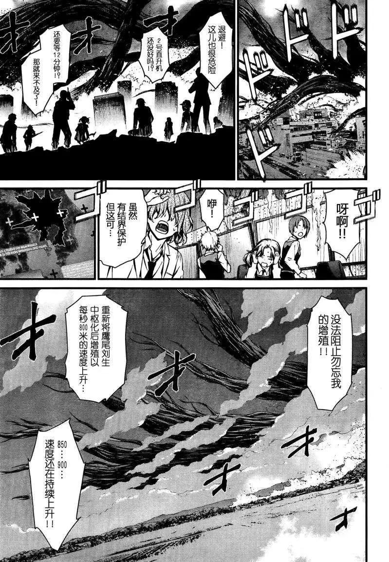 《World Embryo救世之茧》第94回 第16页