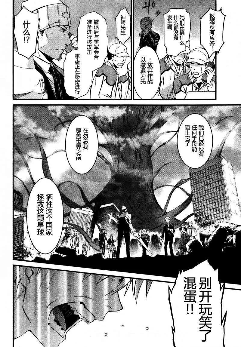《World Embryo救世之茧》第94回 第17页